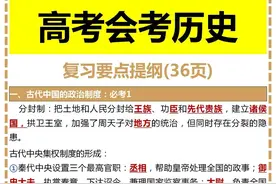 高考会考历史复习要点提纲图片