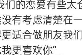 “还记得你们分手前的最后一句话吗？”网友评论既扎心，又无奈图片