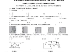 2022合肥市瑶海区中考三模数学试卷图片