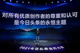今日头条加码优质、年轻化内容建设 推出“内容品鉴官”计划图片