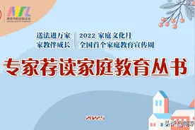 专家荐读家庭教育丛书③家庭教养方式影响孩子的一生？李玫瑾：性格比智力更决定命运图片