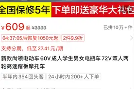 网购的电动车质量到底靠谱吗？便宜真能买到好货，多人被商家坑了图片