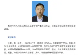 两家医院原院长今天上午被处理图片