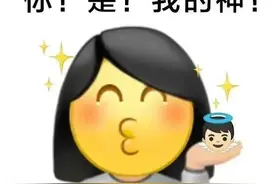 可爱表情包 | 你是我的神图片