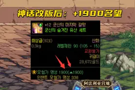 DNF：神话终点来了！顶级神话=200级史诗，肝帝短时间可超越图片