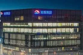 股债双杀！千亿旭辉，公开求救……图片