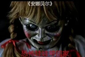 真实事件改编，恶魔布娃娃要你命《安娜贝尔》图片