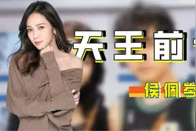 1个妈2个爸，被周杰伦念念不忘，33岁嫁富商，侯佩岑才是人间清醒图片