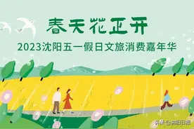29日启幕！来沈阳世博园过花朝节吧！赴一场“花神之约”图片
