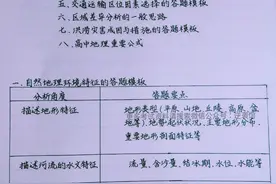 地理满分学霸总结的高中地理万能答题模板图片
