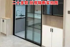 二十多款厨房隔断实拍图分享图片