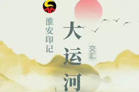 运河三千里，醉美是淮安 | 正义君去哪儿·运河系列⑤图片