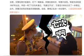 “科目一挂了33次，教练说我未来可期”图片
