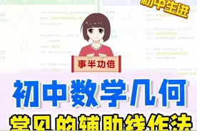 上海初中数学 添加辅助线的方法图片