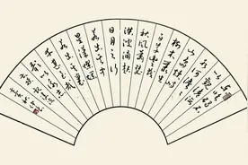 扇面书法小品三幅图片