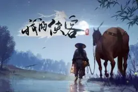 《我的侠客》江湖中的逍遥侠客图片