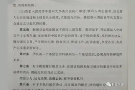 青春记忆 | 团九大版《入团誓词》图片
