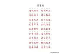 注音版百家姓，可打印图片