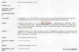 711被罚15万元：偶像的黄昏图片
