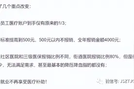 武汉医保改革，到手的钱少了，你到底是亏了还是赚了？图片
