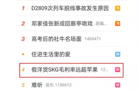 SKG被指假洋货登上热搜，王一博代言，创始人刘杰曾获马云赠言图片
