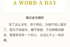 每日一句28会做是“人”道，会说是王道图片