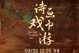 来《名角DOU来了》一次性赏够江南戏曲图片