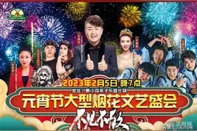 滨州一景区元宵节百万级烟花视觉盛宴来啦！2月5日晚不见不散图片