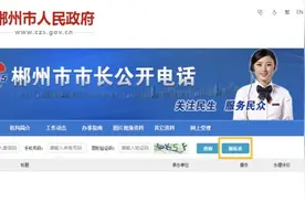 12345老占线？别急，微信网站也可以反映→图片