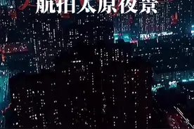 （视频）太原的夜色如此美丽图片