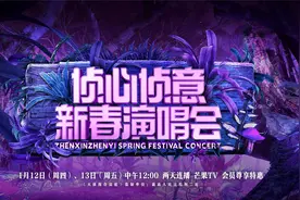 《大侦探8》新春演唱会定档0112，春暖花开海报细节线索引热议图片