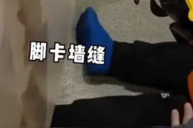河北廊坊 小萌宝脚卡肯德基墙缝，急坏了一旁的老爸赶紧报警求助图片