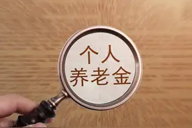 个人养老金相关涉税问题分析图片