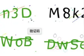 图片验证码的妙用图片