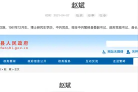 县长、副县长都叫“赵斌”？山西繁峙县政府回应：属实，比较罕见图片