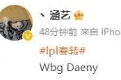 冠军教头执掌WBG？据爆料Daeny来华图片