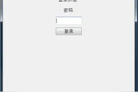 pyside2的登录界面图片