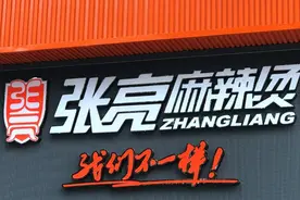 “张亮麻辣烫，我们不一样”？600多网友吐槽：有人吃出指甲盖、苍蝇，甚至还有虫子…图片