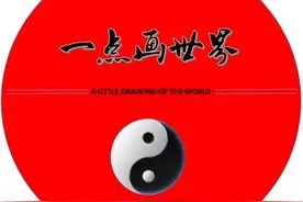 一点画世界：过了三十岁的你要明白如何识忠辨奸图片