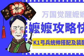 「嬷嬷攻略」K1弓兵怎么玩？新手玩家必看图片