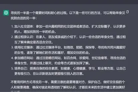 一个单身佬如何找到老婆？看了看chat gpt回答，让我吃惊！图片