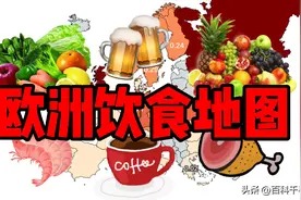 欧洲饮食地图：哪国人吃肉最多？哪国人吃菜最多？哪国人爱喝茶？图片