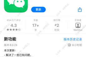 iOS微信8.0.24正式版发布：想不到吧？我竟然找到这么多新变化图片