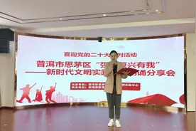 思茅区开展喜迎党的二十大系列活动—“强国复兴有我”新时代文明实践主题朗诵分享会图片