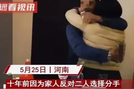 十年前因为家人反对二人选择分手，十年后双方仍在相互守候！网友：一个深情，一个长情。愿有情人终成眷属图片