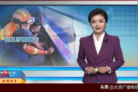 【视频】山西太原：揪心！幼儿手指被卡 消防快速施救图片