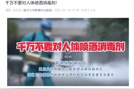 上海中山医院疾呼：千万不要对人体喷洒消毒剂！部分医护为何有家难回图片