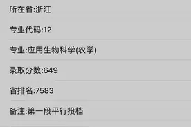 浙江高考录取分数查询app图片