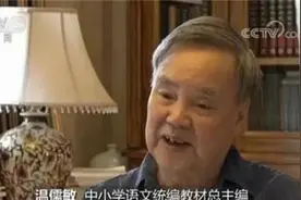 陕师大教授痛批温儒敏，语文课本越改越难，孩子负担比家长还重！图片