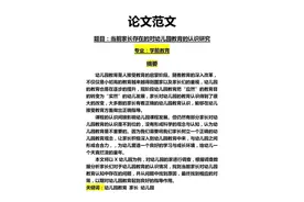 如何写好一篇学前教育的论文，今天他来了图片